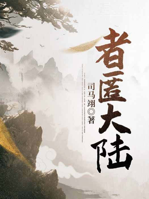者匿大陸 者匿大陸