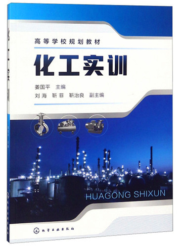 化工實訓 化工實訓