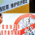 洗錢罪 洗錢罪