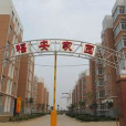 福安家園 福安家園