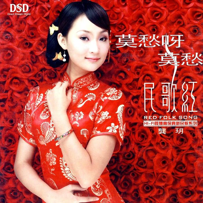 莫愁呀莫愁 莫愁呀莫愁