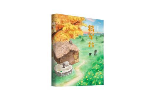 將軍台(2025年希望出版社出版的圖書)