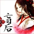 盲後 盲後