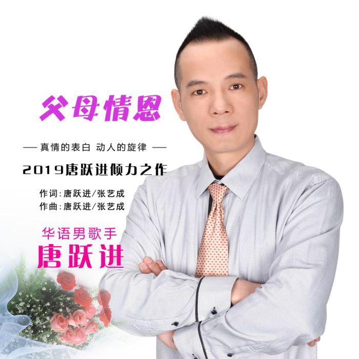 父母情恩 父母情恩