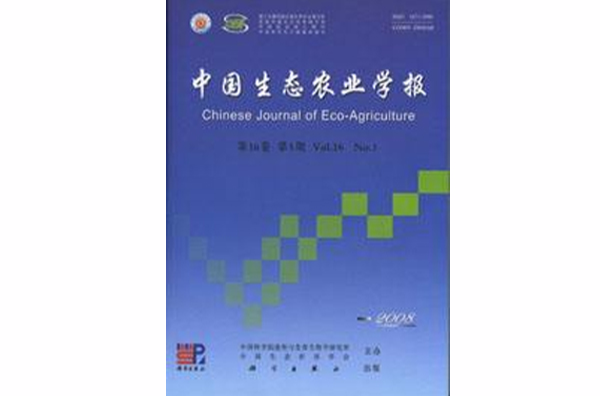 中國生態農業學報
