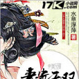 妻貴無雙 妻貴無雙