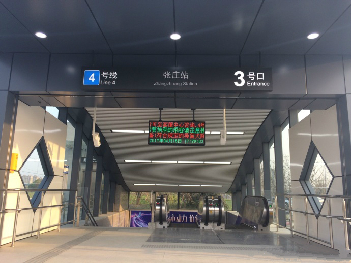 張莊站(蘇州軌道交通4號線車站)