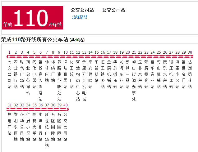 榮成公交110路 榮成公交110路