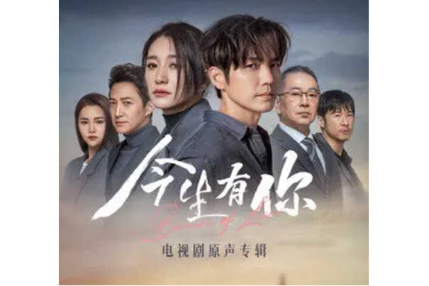 如煙(電視劇《今生有你》插曲) 如煙(電視劇《今生有你》插曲)
