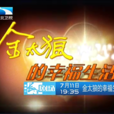 長江劇場(湖北衛視晚間黃金劇場) 長江劇場(湖北衛視晚間黃金劇場)