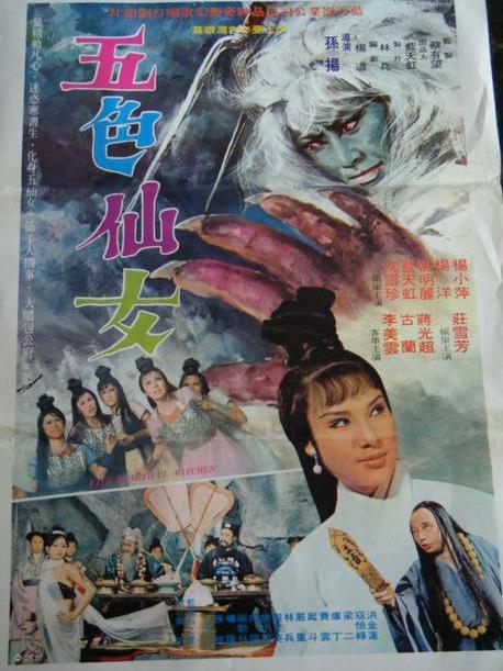 五色仙女 五色仙女