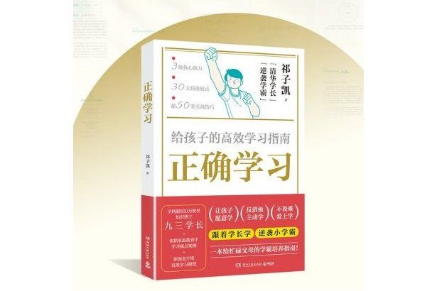 正確學習 正確學習