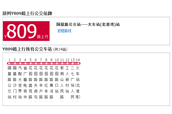 鄭州公交Y809路