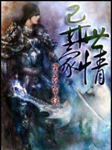 異世豪情 異世豪情