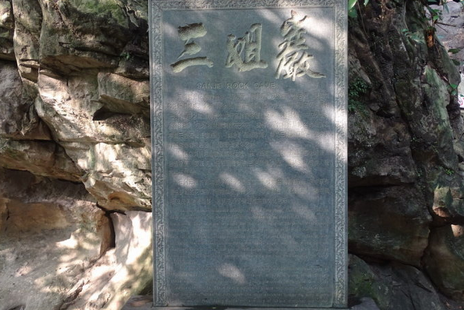 三姐山灰岩 三姐山灰岩