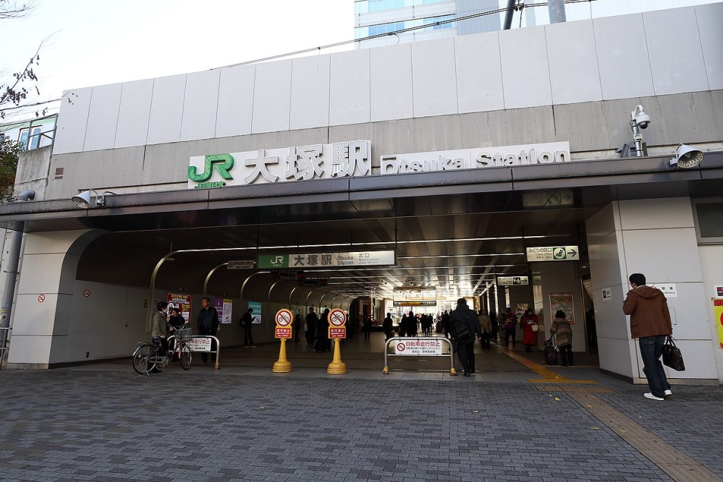 大冢站 大冢站
