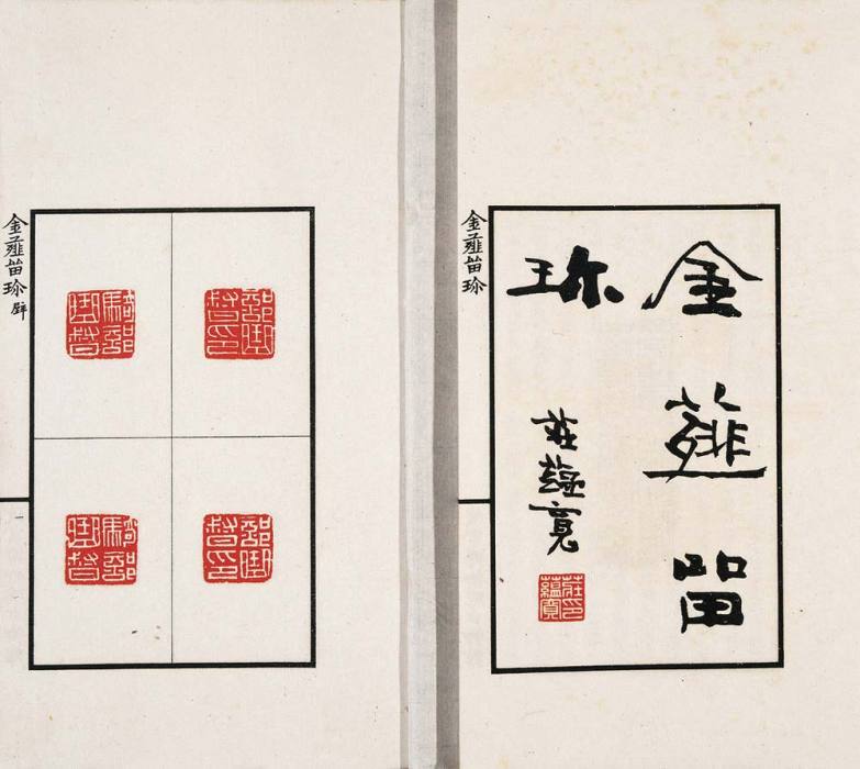 金薤留珍 金薤留珍