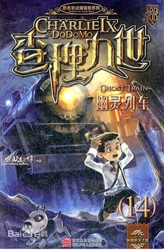 《幽靈列車》