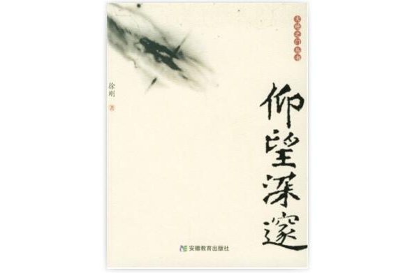 仰望深邃 仰望深邃