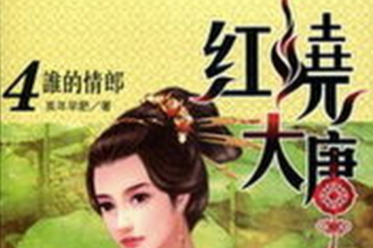 紅燒大唐 紅燒大唐