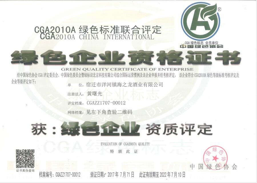 中國綠色協會