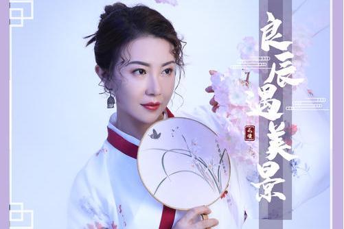 良辰遇美景(花僮演唱歌曲) 良辰遇美景(花僮演唱歌曲)