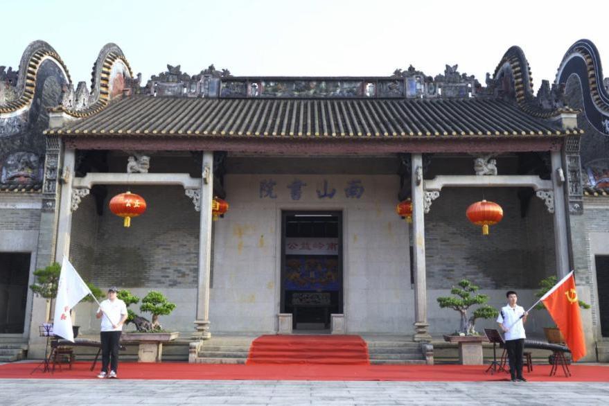 南山書院(廣東省文物保護單位,清代古建築群組成部分) 南山書院(廣東省文物保護單位,清代古建築群組成部分)