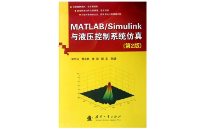 MATLAB/Simulink與液壓控制仿真