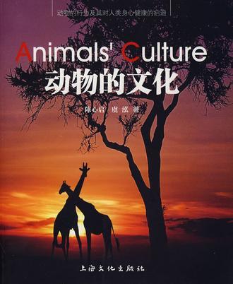 動物的文化