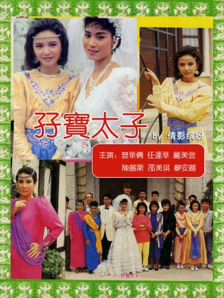 曹濟(中國香港男演員)