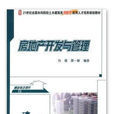 房地產開發與管理(北京大學出版社出版的圖書)