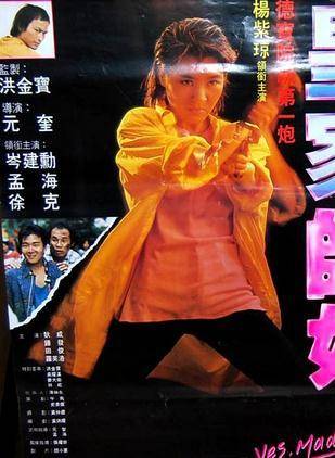 狄威(中國香港著名武打演員，導演、編劇)