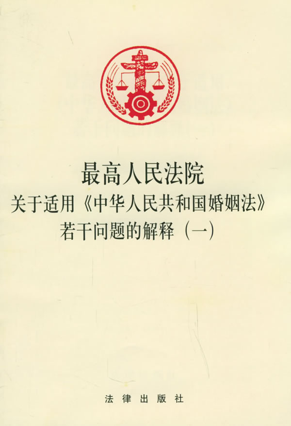 最高人民法院關於適用《中華人民共和國婚姻法》若干問題的解釋（二）