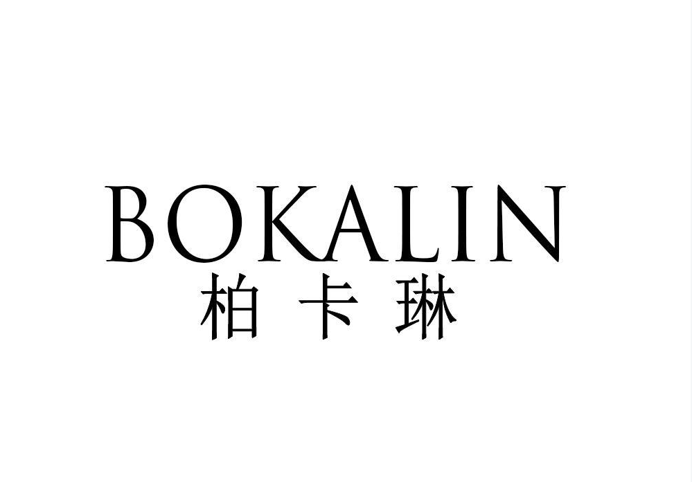 柏卡琳 柏卡琳