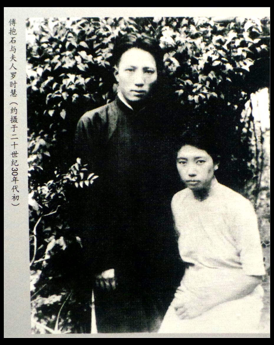 1933年時的傅抱石與羅時慧
