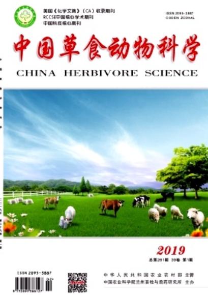 中國草食動物科學