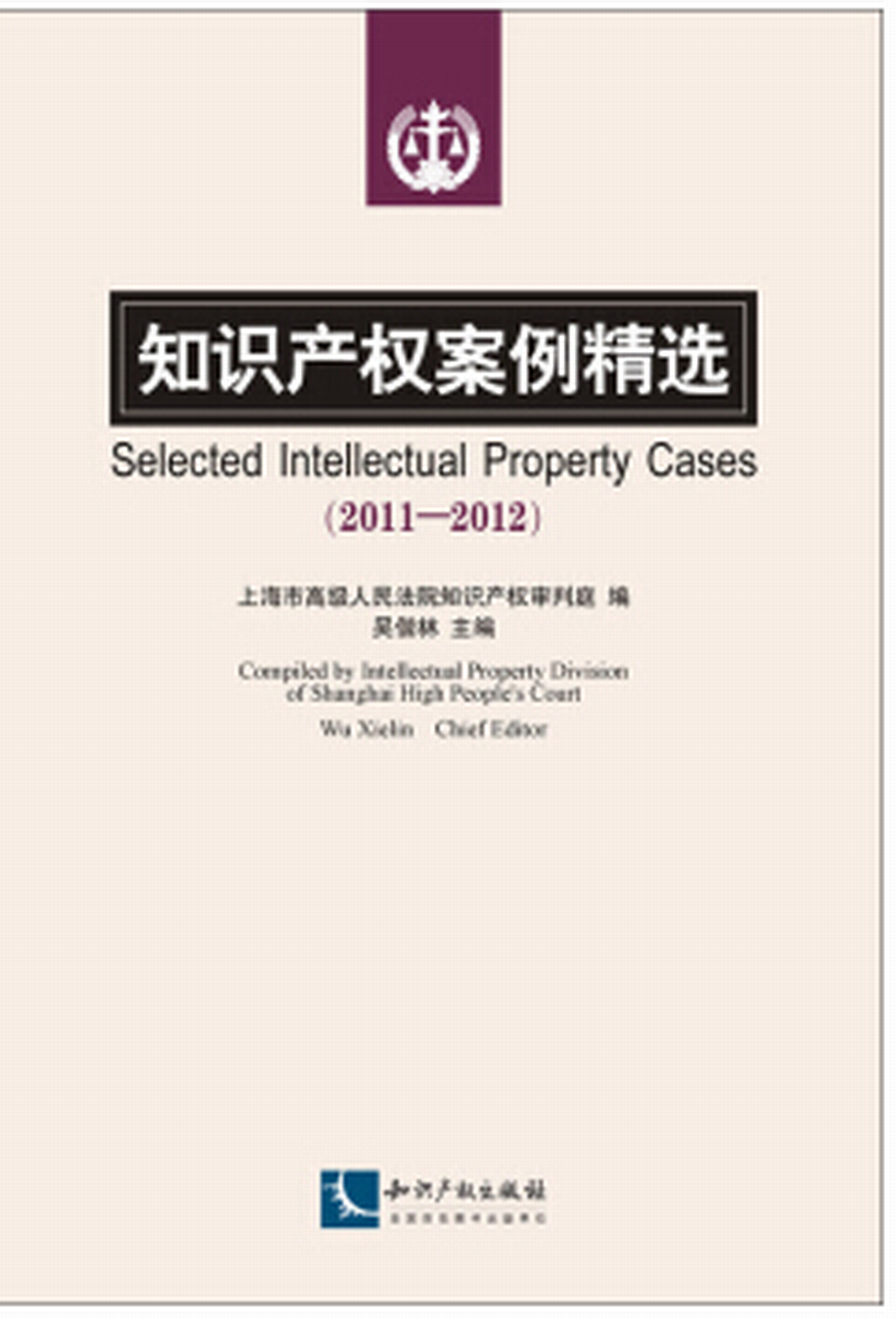 智慧財產權案例精選(2011-2012)