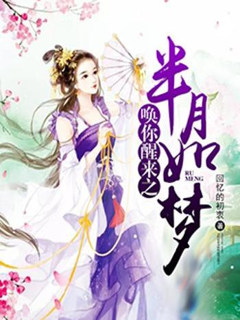 如夢謠 如夢謠