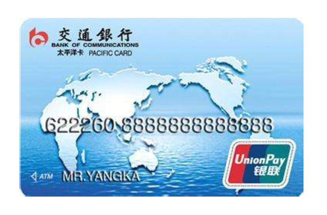 中國交通銀行太平洋卡