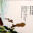 牧豎(聊齋故事) 牧豎(聊齋故事)