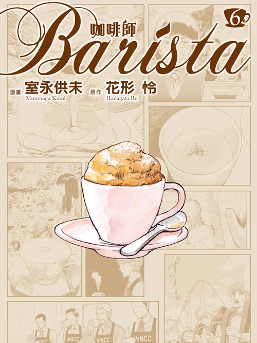 咖啡師Barista 咖啡師Barista