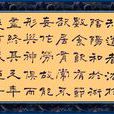上古天真論