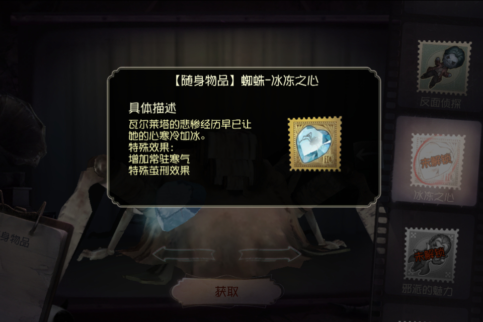 冰凍之心(遊戲《第五人格》中的隨身物品) 冰凍之心(遊戲《第五人格》中的隨身物品)