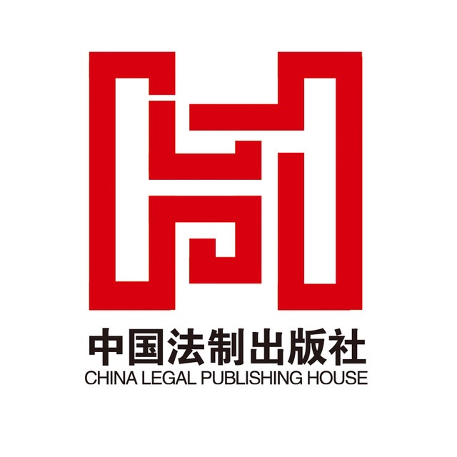 中國法制出版社