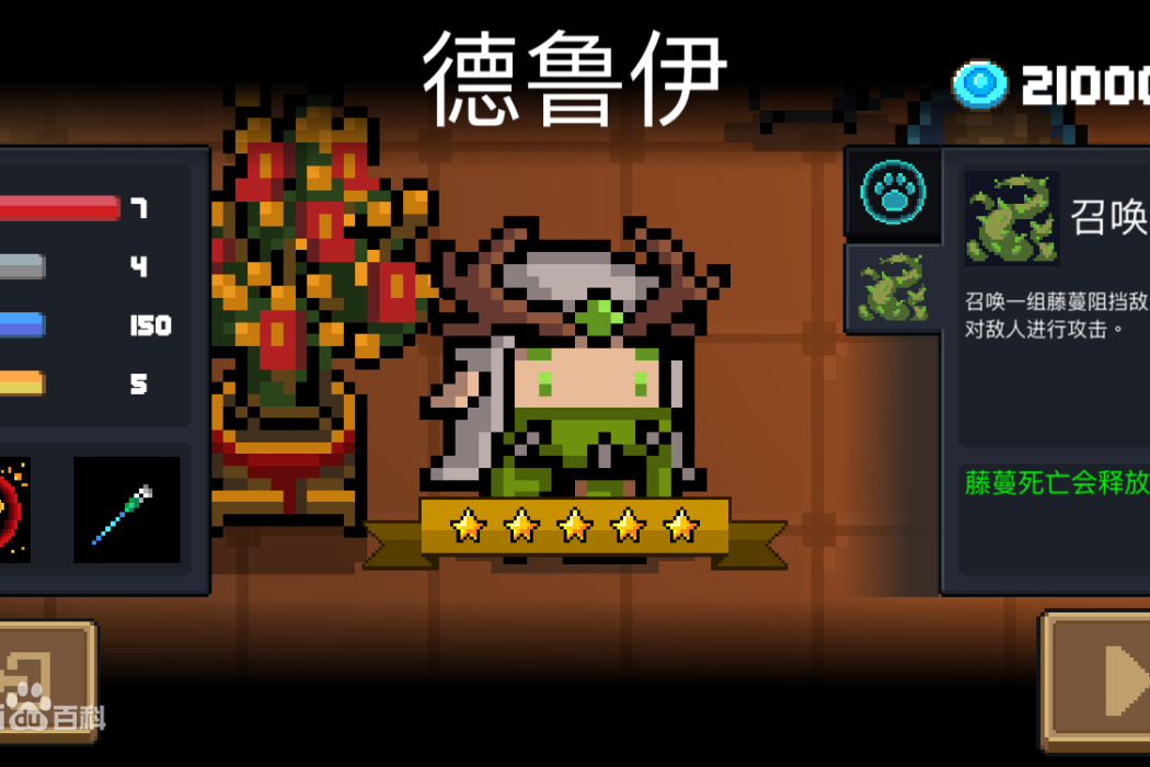 德魯伊(遊戲《元氣騎士》中的角色) 德魯伊(遊戲《元氣騎士》中的角色)