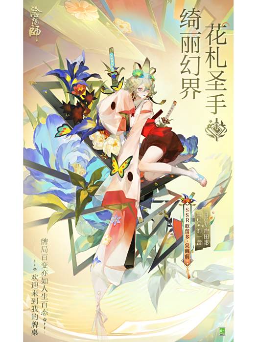 歌留多(網易手遊《陰陽師》中的SSR階式神) 歌留多(網易手遊《陰陽師》中的SSR階式神)