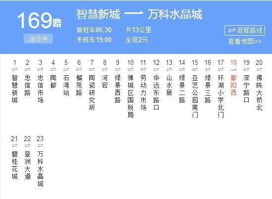 佛山公交169路
