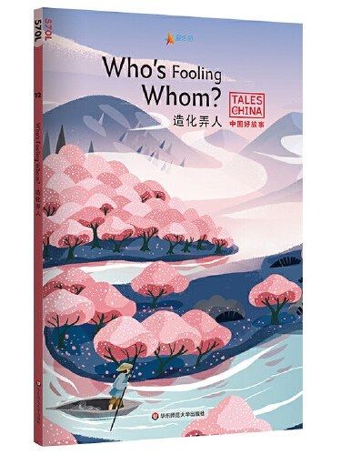 造化弄人(2020年華東師範大學出版社出版的圖書)