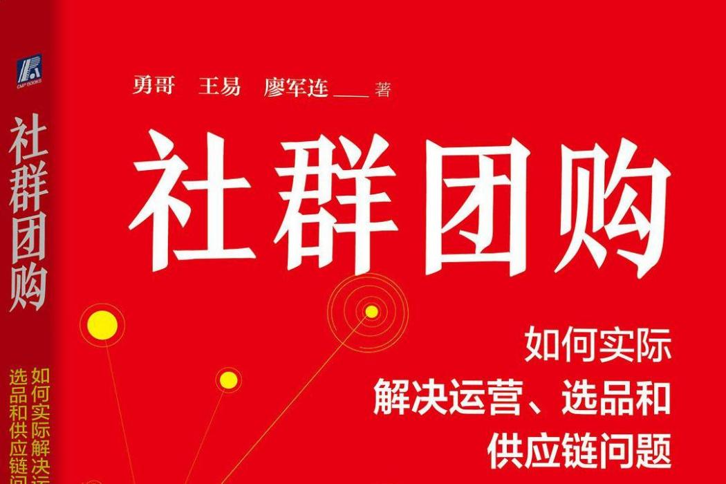 社群團購 社群團購