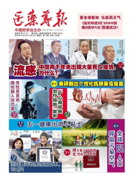 醫藥導報(報刊) 醫藥導報(報刊)